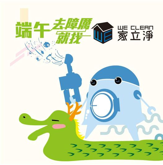 You are currently viewing 端午節需要居家清潔,到府大掃除,裝潢細清,歡迎線上預約評估費用