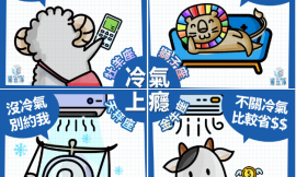 定期冷氣清洗，吹起來才會涼爽又舒服！