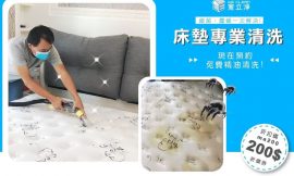 除塵蟎公司,就找新北居家清潔除塵蟎專家,口碑推薦