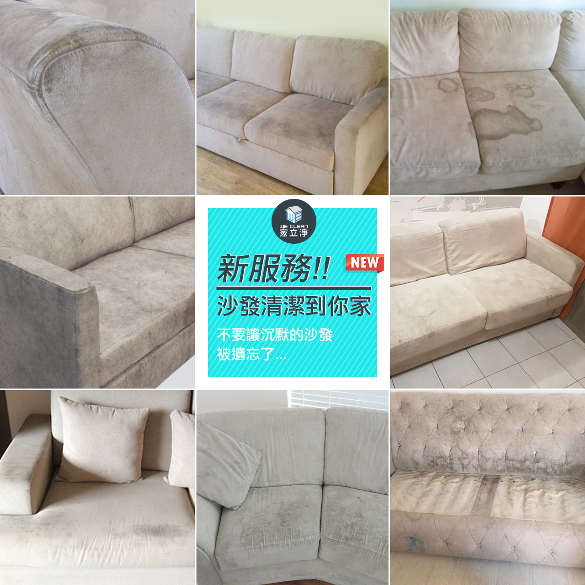 You are currently viewing 沙發清潔到你家，和塵蟎、污漬說掰掰！