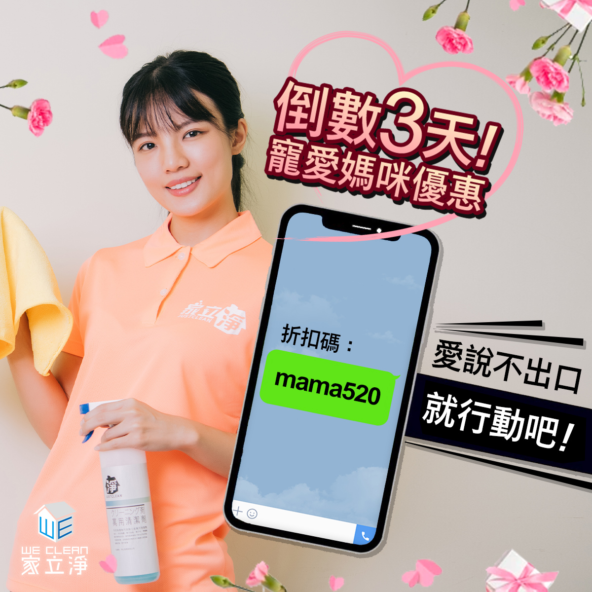 You are currently viewing 母親節寵愛媽咪優惠活動，該來預約了吧！好好讓媽媽們放鬆一下吧！