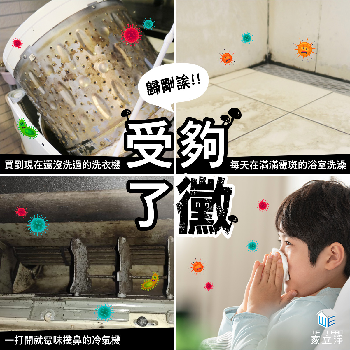 You are currently viewing 最近正值梅雨季，要小心黴菌的問題囉！