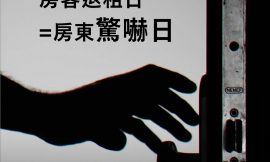 專業清潔服務，讓房子整潔又舒適，才會好出租！