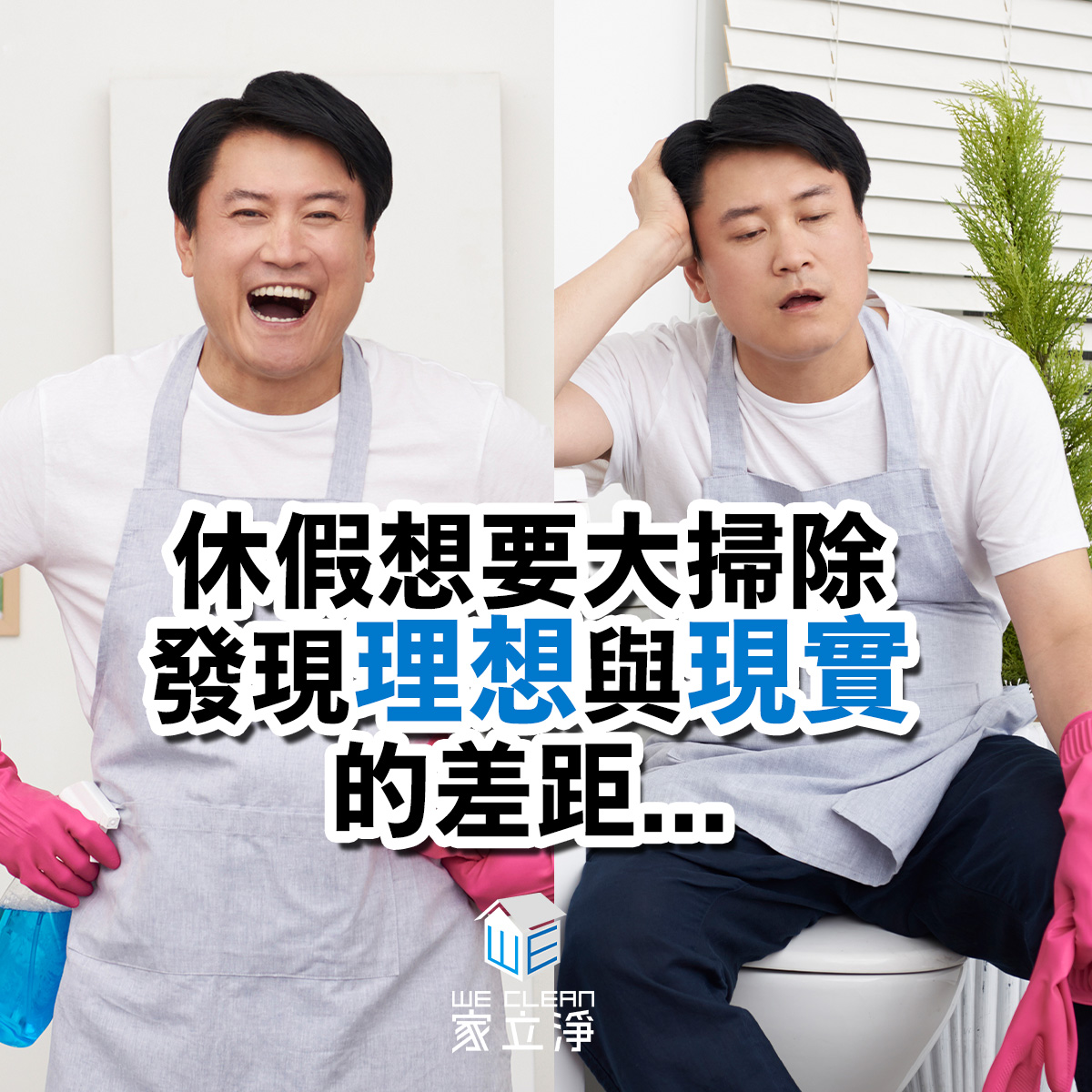 You are currently viewing 想要居家清潔嗎？找專業的家立淨為您服務！