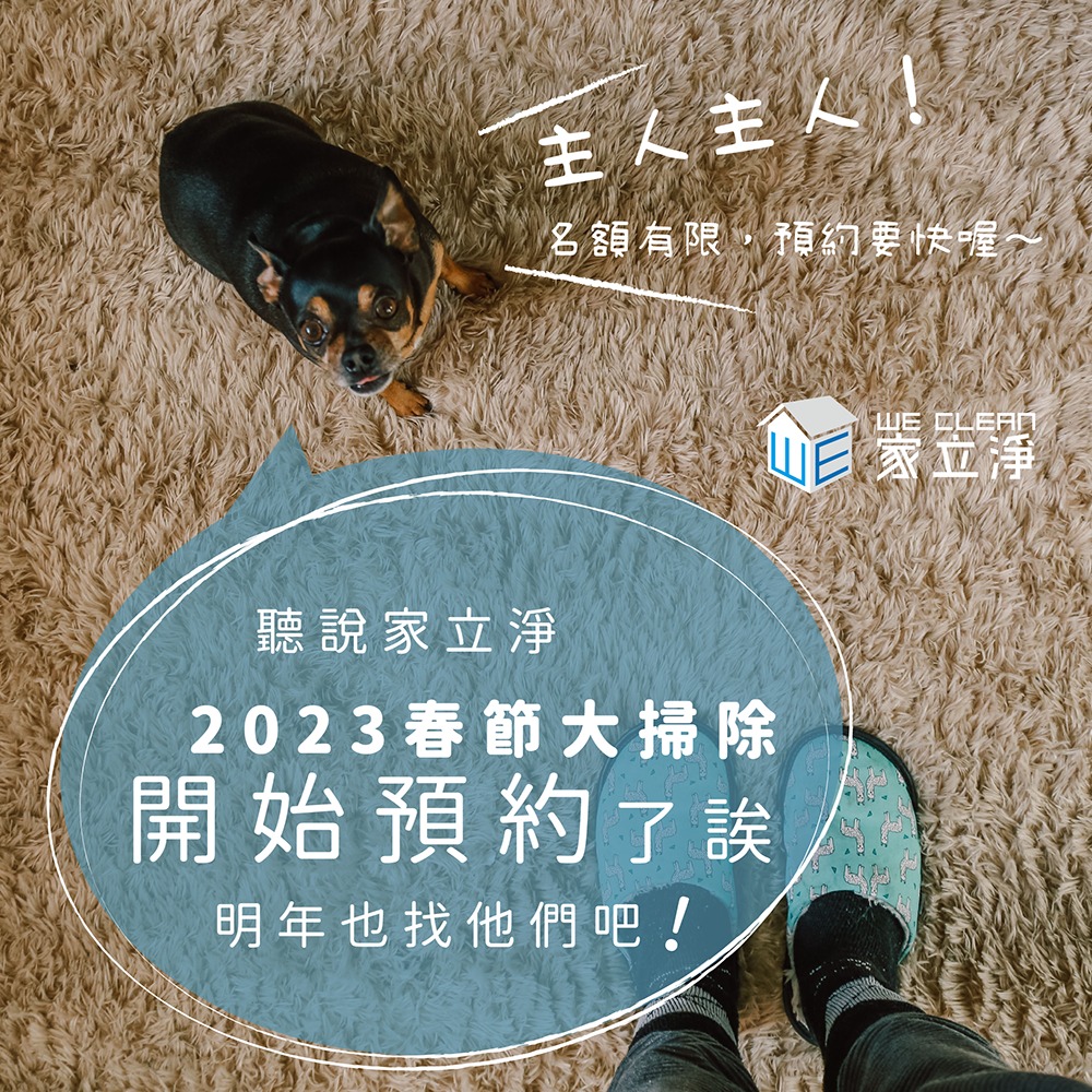 You are currently viewing 過年掃除 官網進行預約喔