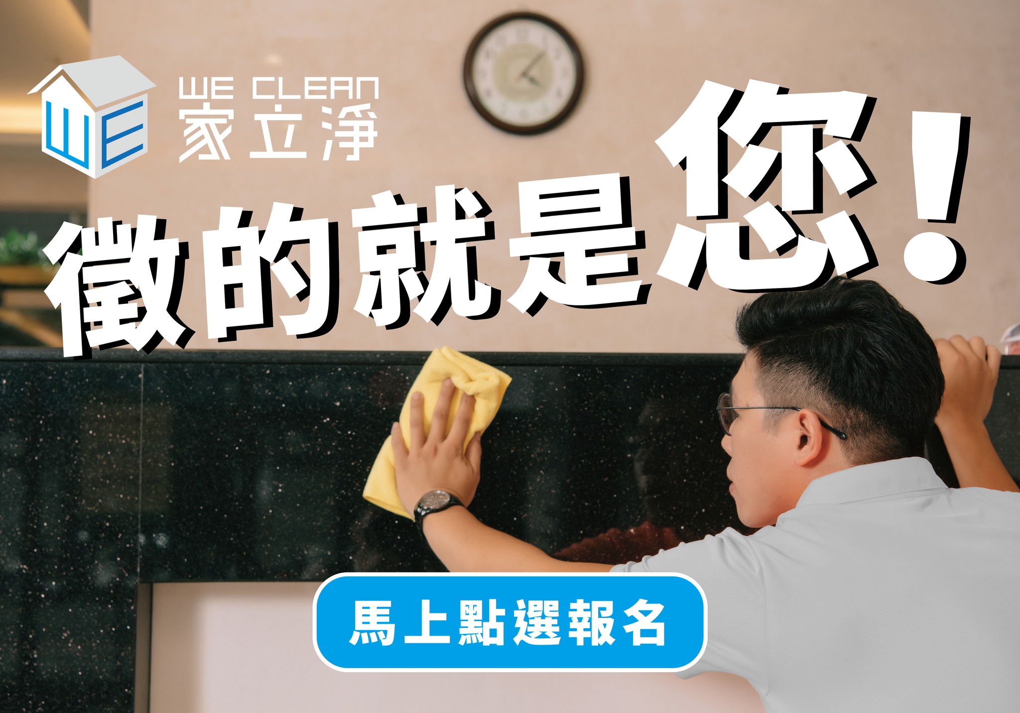 You are currently viewing 家立淨 家務清潔招募中