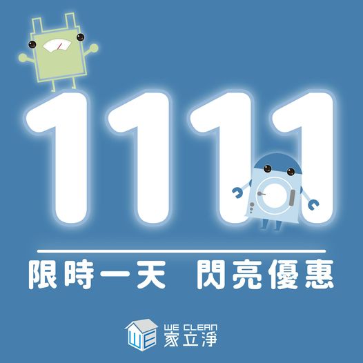 You are currently viewing 1111限定！趕快官網預約！