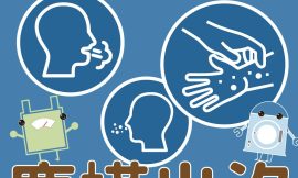 不要跟塵蟎當好朋友 記得定期除蟎！