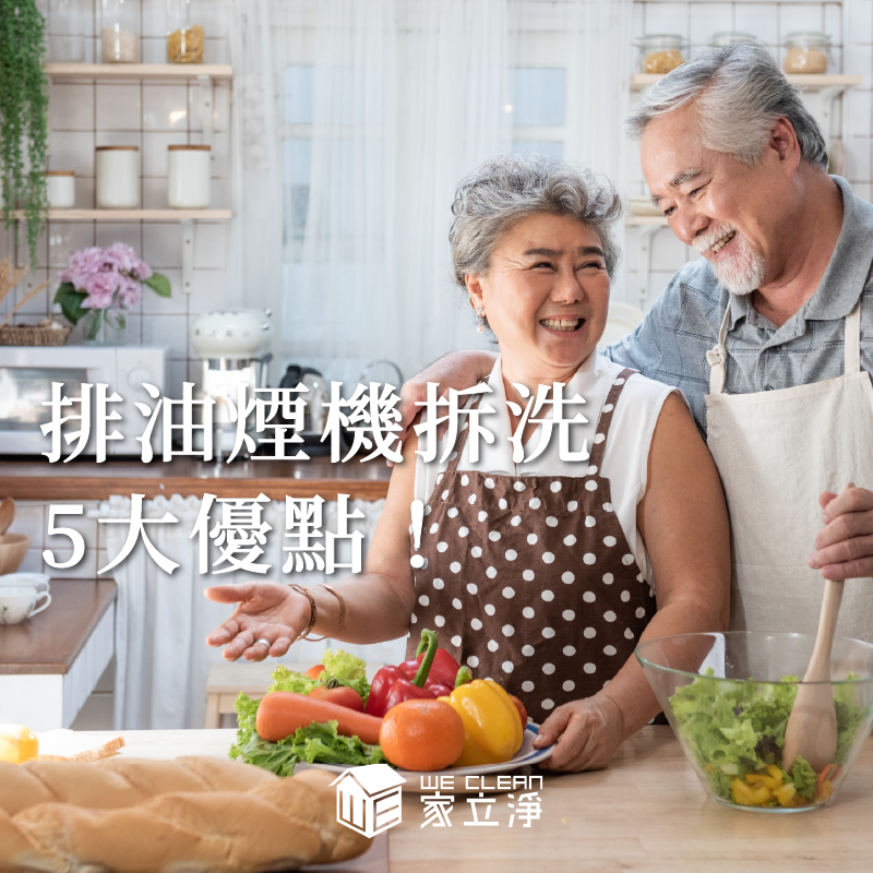 You are currently viewing 為什麼該拆洗排油煙機？五大優點告訴你