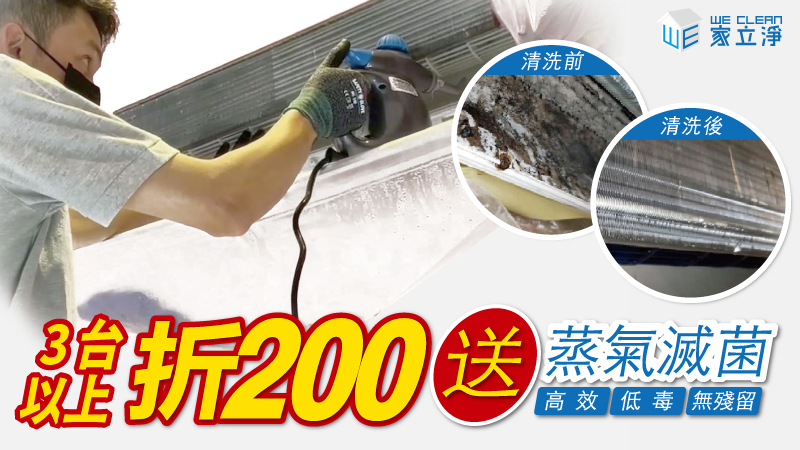 You are currently viewing 冷氣一定要清洗嗎？定期保養冷氣的好處？