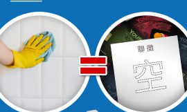 愚人節不愚人 換季清潔月