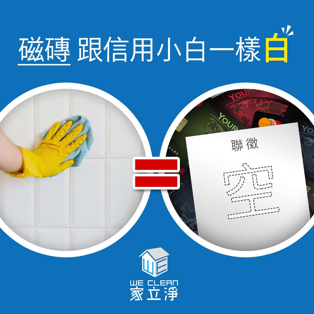 Read more about the article 愚人節不愚人 換季清潔月